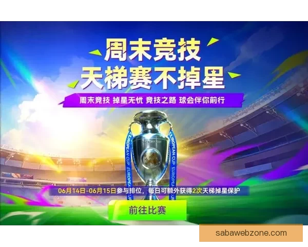 世界杯竞猜福利平台助力球迷尽享精彩赛事和丰厚奖励体验