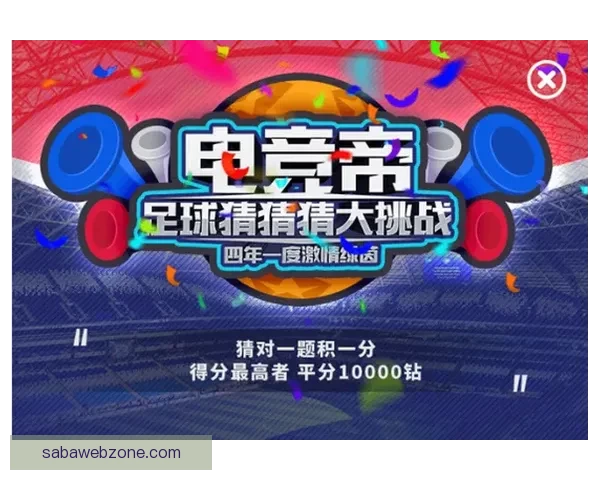 世界杯竞猜APP投注助你赢取丰厚奖励尽享赛场激情体验